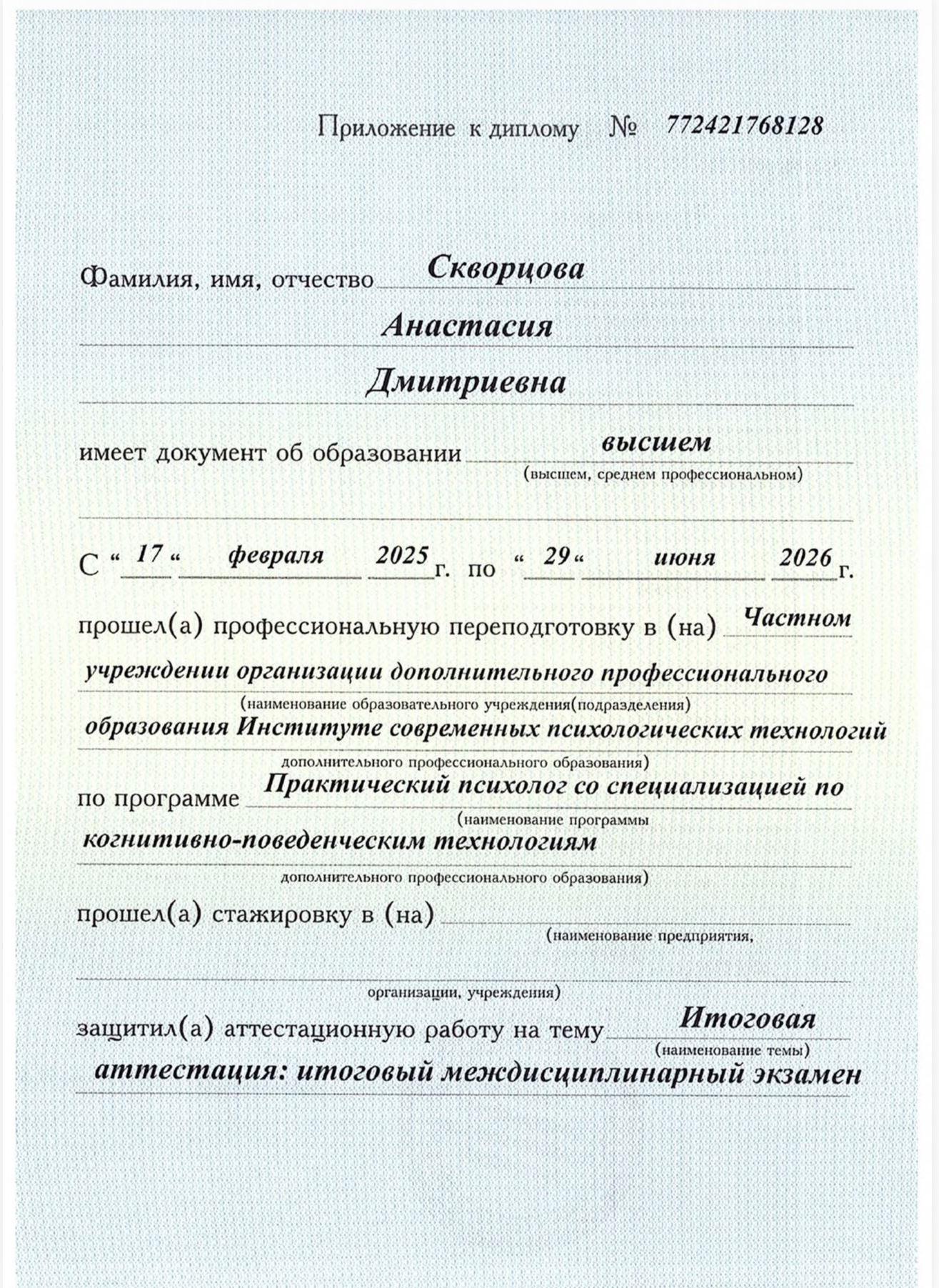 Диплом